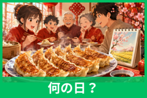 ギョーザの日の由来とは？3月8日に変わった理由と餃子がもっと楽しくなる豆知識