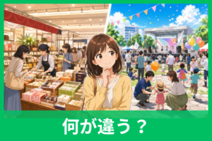 「催事」と「イベント」の違いを一発理解！意味・使い分け・ビジネスでの判断基準までやさしく解説
