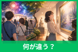 「観覧」と「鑑賞」の違いを一発で理解！例文でわかる正しい使い分け完全ガイド
