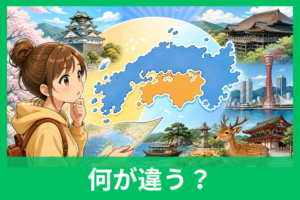 「近畿」と「関西」の違いをわかりやすく解説！三重県はどっちに入る？
