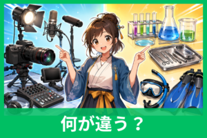 「機材」と「器材」の違いを一発理解！意味・使い分け・業界別の自然な呼び方までやさしく解説