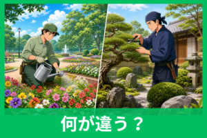 園丁と庭師の違いとは？意味・使い方・仕事の範囲までやさしく解説