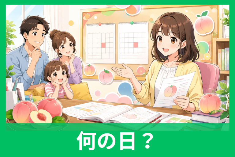 いいおしりの日はいつ？11月4日と11月30日の違い・由来・楽しみ方をやさしく解説