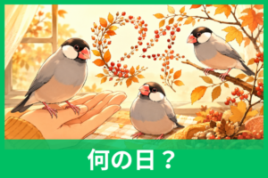 文鳥の日の由来とは？10月24日に込められた「手に幸せ」の意味をやさしく解説
