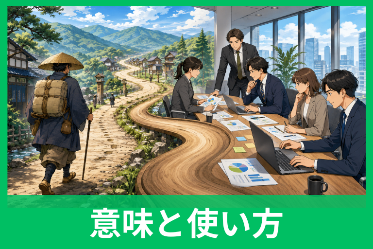 長丁場はビジネスでどう使う？意味・例文・言い換え・失礼にならない使い方を解説
