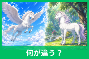 ペガサスとユニコーンの違いは？角・翼・神話の由来までやさしく解説