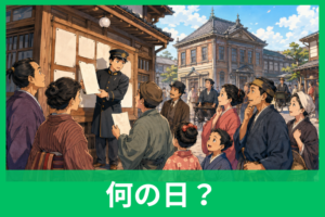 苗字の日の由来とは？9月19日と2月13日の違いまでやさしく解説