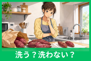 スーパーのさつまいもは洗わないで正解？買った後に迷わない保存・調理のコツ