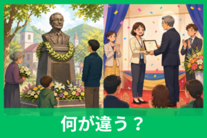 顕彰と表彰の違いを一発理解！意味・使い分け・例文までやさしく解説
