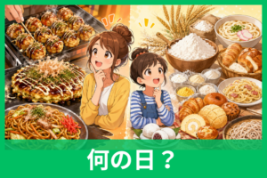 コナモンの日と粉の日は何が違う？5月7日に食べたい粉もんの由来・雑学・楽しみ方