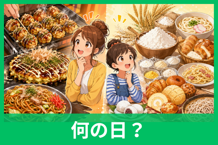 コナモンの日と粉の日は何が違う？5月7日に食べたい粉もんの由来・雑学・楽しみ方