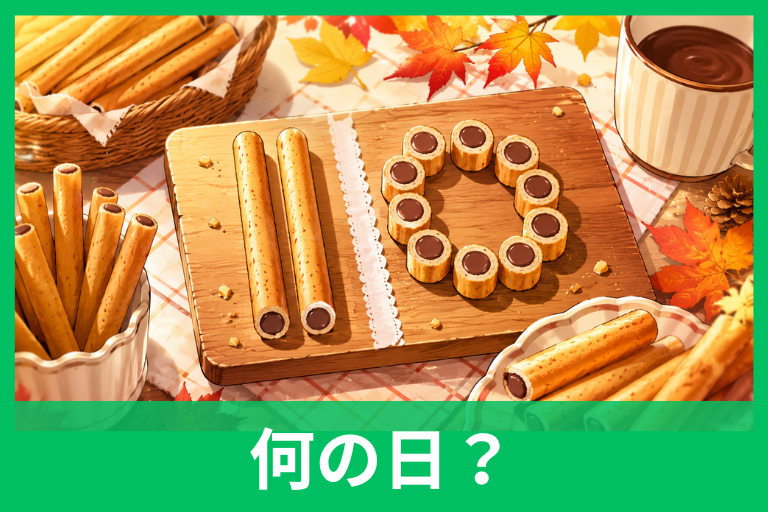 トッポの日はいつ？10月10日の由来と「最後までチョコたっぷり」に隠れたおいしい秘密