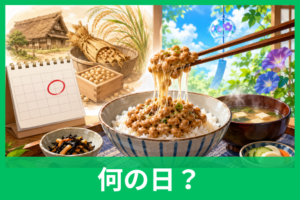 納豆の日の由来をわかりやすく解説！7月10日になった理由と関西発祥の意外な背景