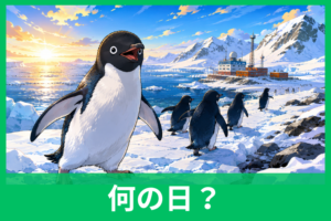 世界ペンギンの日の由来とは？4月25日に込められた意味とペンギンを守る理由