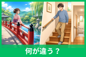 欄干と手すりの違いをやさしく解説！場所・役割・使い分けがすぐわかる