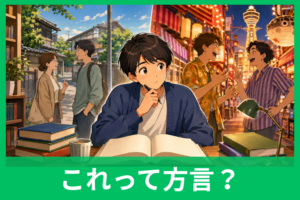 「いちゃもん」は方言？関西弁っぽく聞こえる理由と本当の意味をやさしく解説