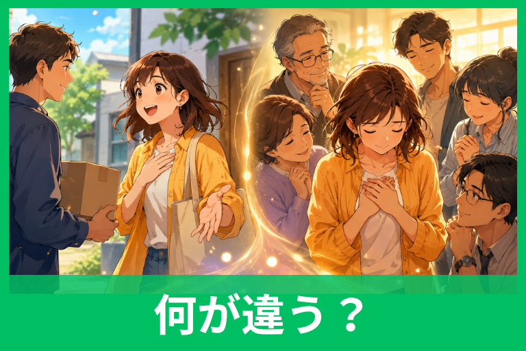 「ありがとう」と「感謝」の違いとは？意味・使い分け・例文までやさしく解説