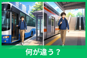 降車と下車の違いとは？意味・使い分け・バスや電車で迷わない覚え方
