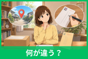 「宛先」と「宛名」の違いは？封筒・メール・入力フォームの正しい使い分け