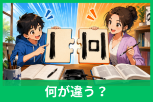 行構えと行人偏の違いはここだけ見ればわかる！「行」「街」「待」で迷わない部首の覚え方