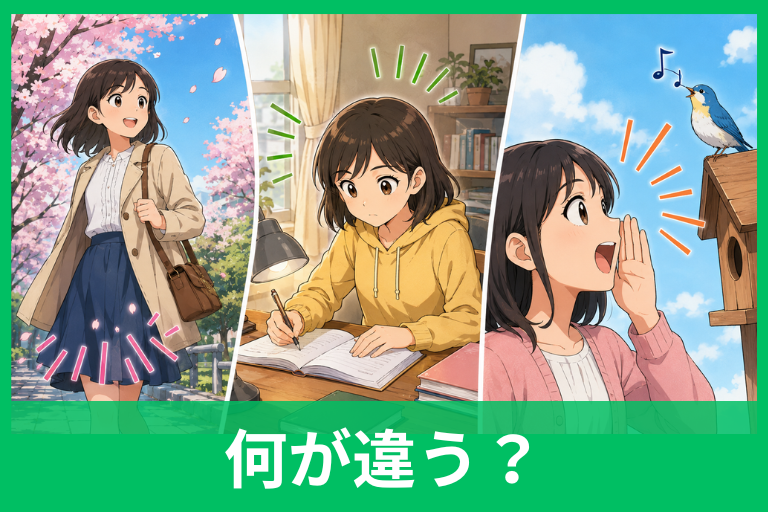 擬態語・擬音語・擬声語の違いとは？具体例と簡単な見分け方をわかりやすく解説