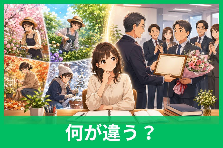 「長年」と「永年」の違いは？意味・使い分け・例文をわかりやすく解説