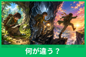 「探検」「探険」「冒険」の違いを一発理解！迷わない使い分けと例文ガイド