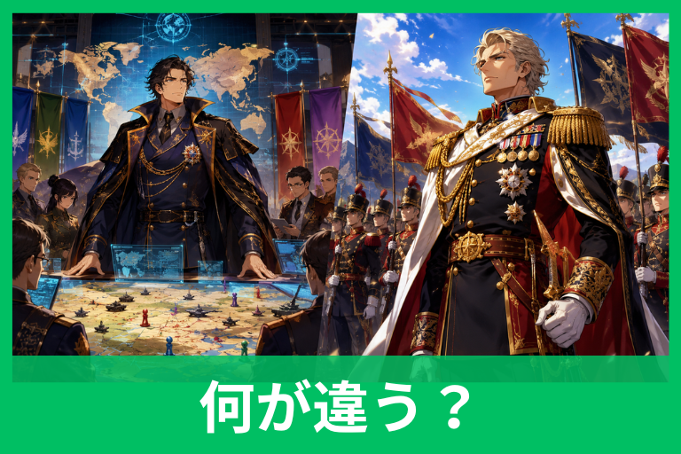 総帥と元帥の違いを一発理解！どっちが偉い？意味・階級・使い方をやさしく解説
