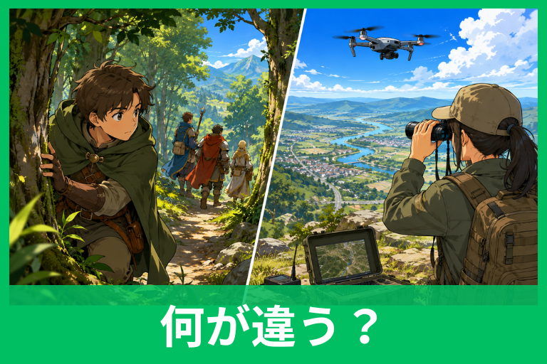 斥候と偵察の違いとは？意味・使い方・ゲームでのニュアンスまでわかりやすく解説