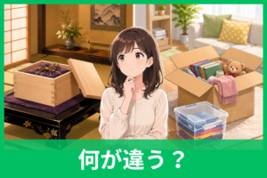 「函」と「箱」の違いは？意味・使い分けを具体例とともにわかりやすく解説