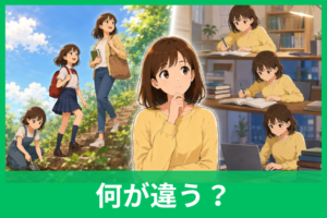 「過程」と「課程」の違いは？意味・使い分け・例文を分かりやすく解説