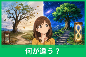 「恒久的」と「永久的」の違いとは？意味・使い分け・例文をわかりやすく解説