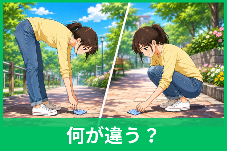 「かがむ」と「しゃがむ」の違いは？姿勢・使い分け・例文でわかりやすく解説