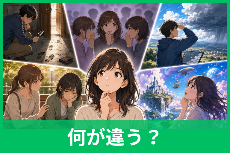 推測・憶測・予測・推察・想像の違いとは？意味と使い分けを例文でわかりやすく解説