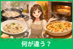 リゾットとドリアの違いは？生米・作り方・発祥をわかりやすく比較