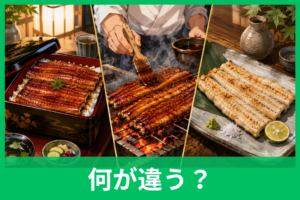 うな重・蒲焼き・白焼きの違いとは？味や作り方、選び方を徹底比較