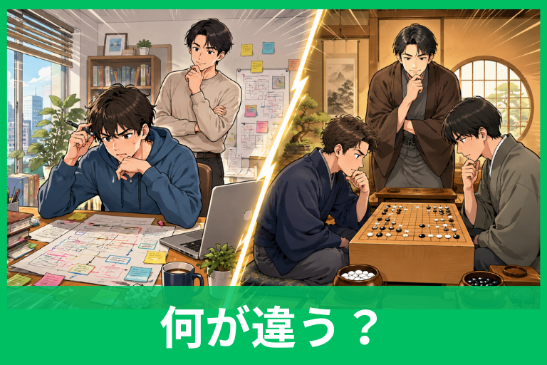 「傍目八目」と「岡目八目」の違いは？意味・読み方・使い分けをやさしく解説