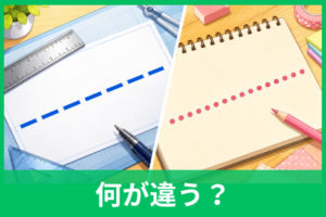 破線と点線の違いは？見た目・意味・使い分けをわかりやすく解説