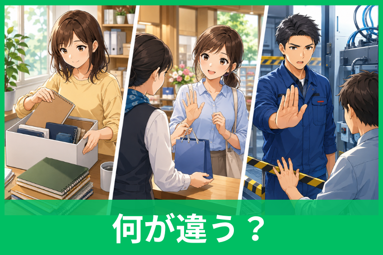 不要・不用・無用の違いを一発で理解！もう迷わない正しい使い分けガイド
