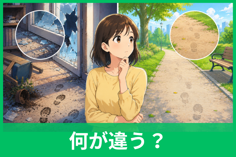 「痕跡」と「形跡」の違いとは？意味・使い分けを例文でわかりやすく解説