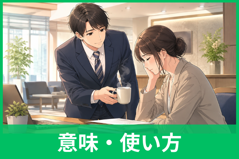 「案じております」の正しい使い方とは？意味・目上への敬語・ビジネス例文・言い換えをわかりやすく解説