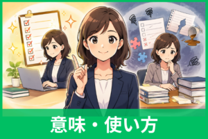 「ぬかりない」は褒め言葉？言われたときの意味と失礼にならない使い方を解説