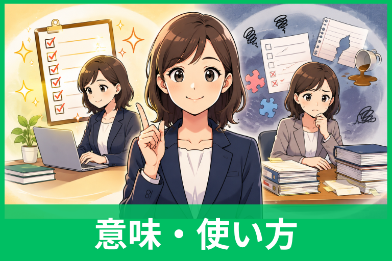「ぬかりない」は褒め言葉？言われたときの意味と失礼にならない使い方を解説