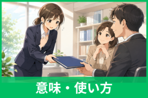 「及ばずながら」の意味とは？正しい使い方・例文・「微力ながら」との違いをわかりやすく解説
