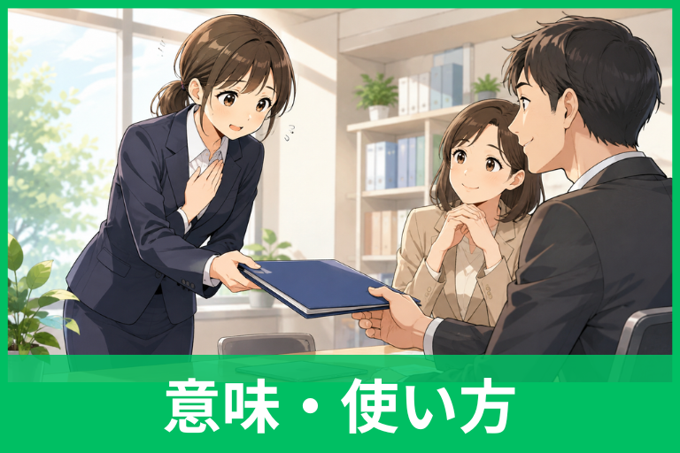 「及ばずながら」の意味とは？正しい使い方・例文・「微力ながら」との違いをわかりやすく解説