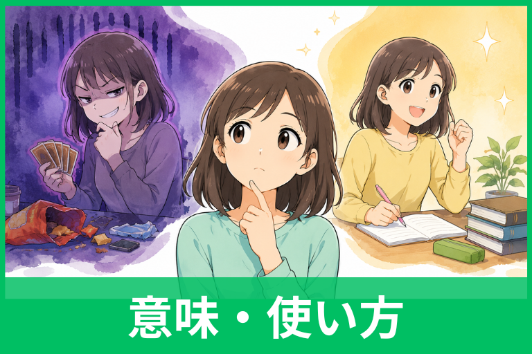 「味を占める」は悪い意味？本当の意味と失礼にならない使い方を例文で解説