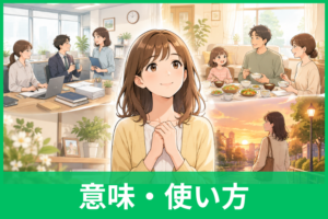 「大過なく」の意味とは？読み方・使い方・例文をわかりやすく解説