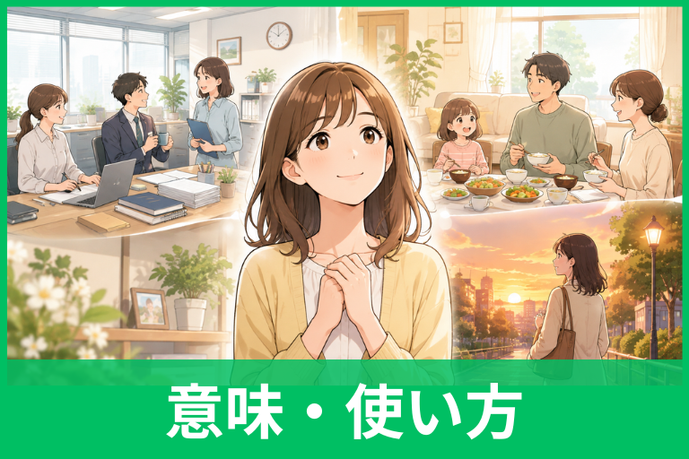 「大過なく」の意味とは？読み方・使い方・例文をわかりやすく解説