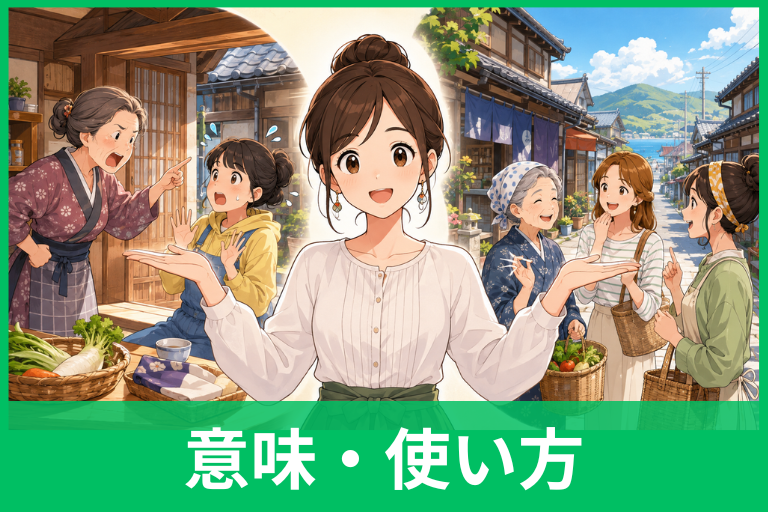 「じゃかあしい」はどこの方言？意味・使い方と「じゃかましい」との違いを解説