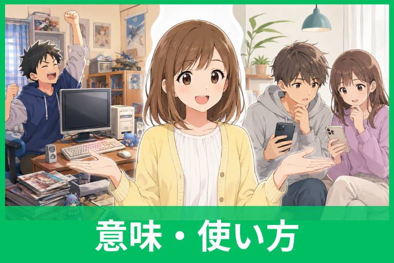 イチキタは死語？意味や使い方 今も通じるのかを徹底調査